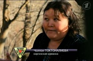 Таинство шаманки