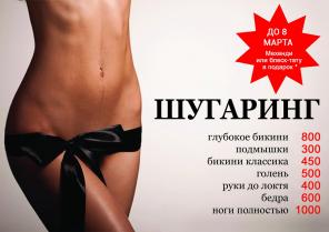 Шугаринг с выездом на дом . Екатеринбург и г.Заречный