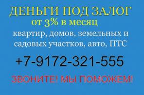 Деньги под залог за день