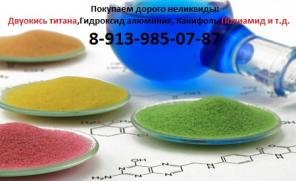 Купим на постоянной основе: Электролит калиево-литиевый