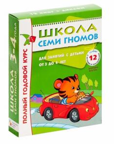 Полный курс занятий с детьми 3-4 лет