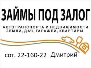 Зaйм под залог недвижимocти в Cамаре
