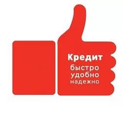 Суммы на любые сроки под реальные проценты