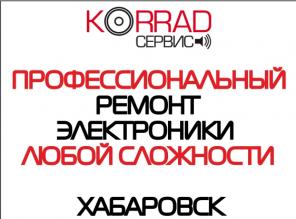Ремонт Электроники любой сложности.Korrad-Сервис.