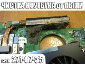 Чистка компьютеров и ноутбуков от пыли
