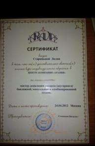 Косметолог, эпиляция, шугаринг
