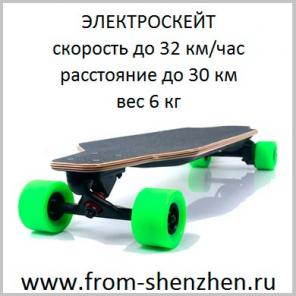 Электроскейт электрический скейт скейтборд