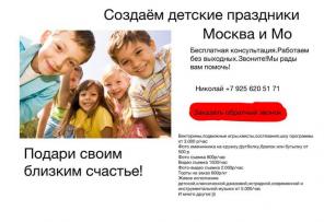 Организация детских праздников
