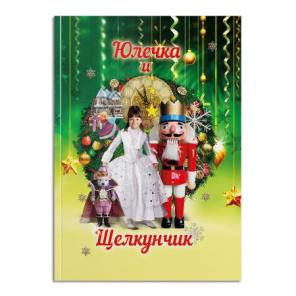 Сказки про вашего ребенка