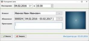 Компьютерная программа для фитнес клубов