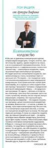 Психологическая магия