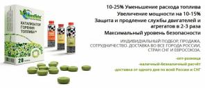 Enviro Tabs/Энвиро Табс катализатор топлива
