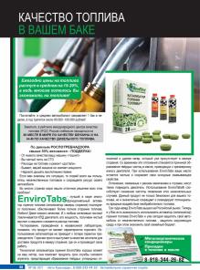 Enviro Tabs/Энвиро Табс катализатор топлива