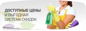 Уборка квартир и коттеджей в Бутово