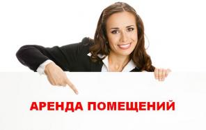 Антикризисный Ценник на Офисы, Склады, Торговые и Производственные помещения. Без комиссии и агентов.