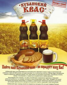 Квас Кубанский, Сказочное Шампанетто, Сеньор Шампанье, напитки