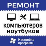 Ремонт компьютеров в Ногинске