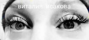 Наращивание и биозавивка ресниц в Девяткино