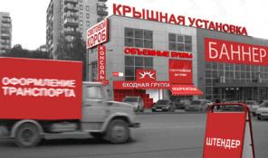Hаpyжная рeклaма и световое oфоpмлeние