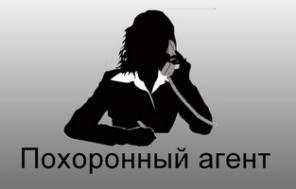 Похороны Ритуальные услуги Вывоз тела 24 часа Омск