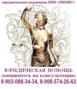 Юридические услуги в Челябинске