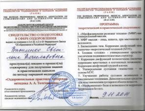 Оздоровление организма по методу Толстоносова А.А.