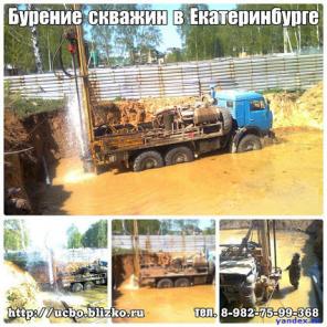 Бурение скважин в Екатеринбурге и области.