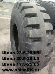 Шина 20.5-25 20PR L5 пневматическая для погрузчиков