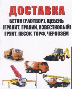 песок , щебень - Истра, Нахабино,Дедовск, Красногорск ,Павловская Слобода