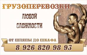 Грузоперевозки по Москве и МО!