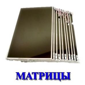 Замена матрицы ноутбука,продажа ноутбуков.
