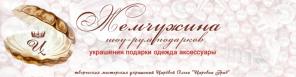 Подарки, одежда, аксессуары, украшения, фурнитура.