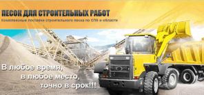 Песок намывной недорого Тосно