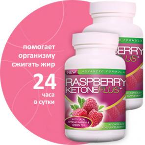 МАЛИНОВЫЙ КЕТОН