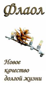 «Флаол» натур. антиоксидант (дигидрокверцетин).