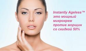 Крем от морщин мгновенного действия Ageless