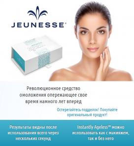 Крем от морщин мгновенного действия Ageless