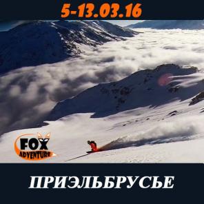 Горнолыжный тур в Приэльбрусье 05-13 марта 2016