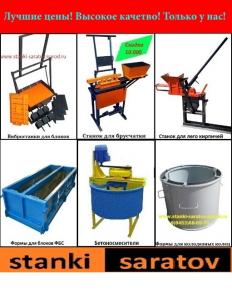 Станок для изготовления шлакоблоков