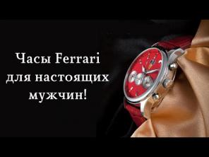 Элитные часы Ferrari Maranello