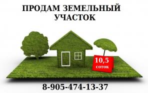 Продаю земельный участок под ИЖС