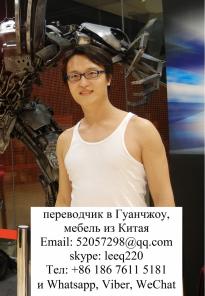 Переводчик в Гуанчжоу