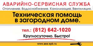 СРОЧНЫЙ РЕМОНТ СИСТЕМ ЖИЗНЕОБЕСПЕЧЕНИЯ КВАРТИРЫ, ДАЧИ, ЗАГОРОДНОГО ДОМА, КОТТЕДЖА, ТАУНХАУСА И ДАЛЬНЕЙ РЕЗИДЕНЦИИ.