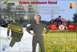 Нательное бельё (утеплённое)-Распродажа!