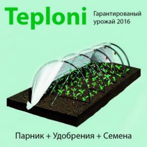 Комплект: парник+семена+удобрения всег за 1100 р!