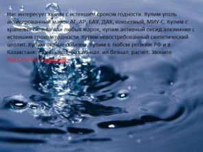ионаобменные смолы,сульфоуголь аг-3 бау-а дак