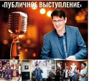 Тренинг "Ораторское искусство" Тимофея Вагнера