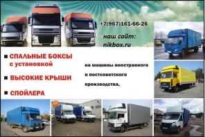 Спойлера, обтекатели.