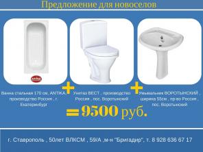 Ванны , унитазы , раковины , с доставкой по городу Ставрополь.