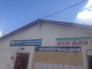 Продaм базу